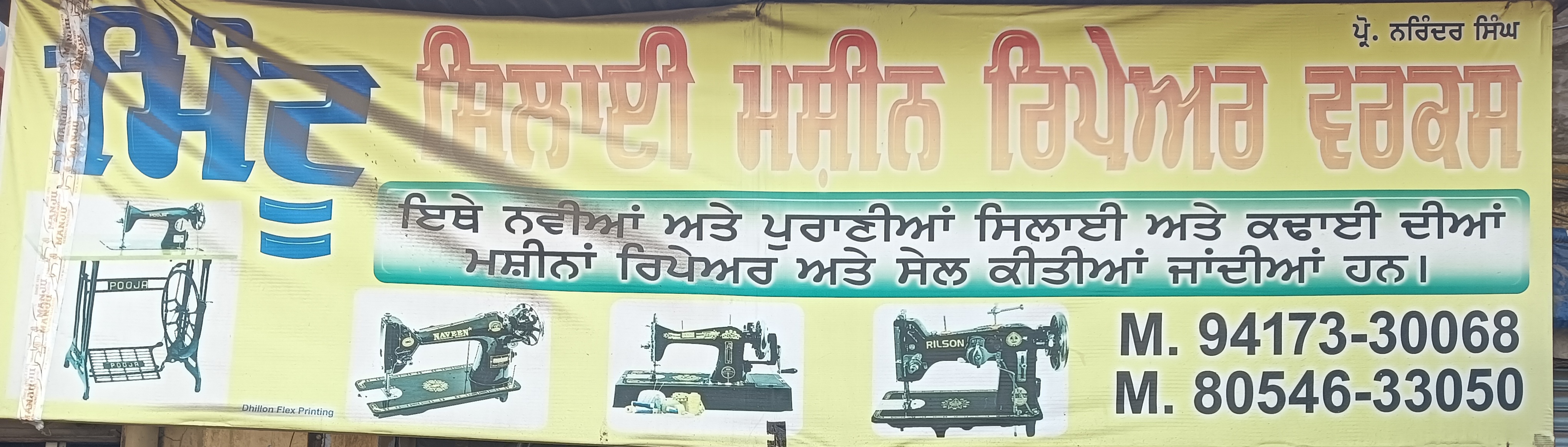 Mintu sewing machine