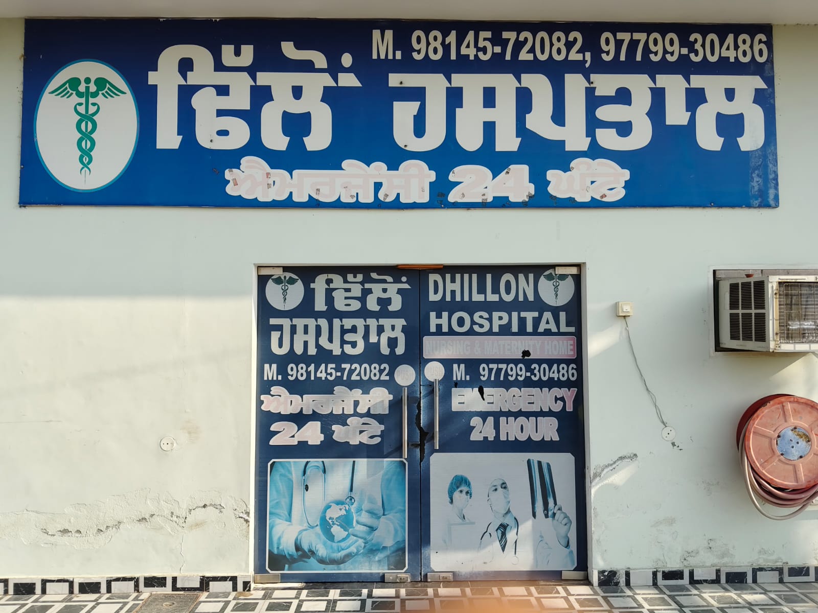 DHILLON MULTI-SPECIALITY HOSPITAL